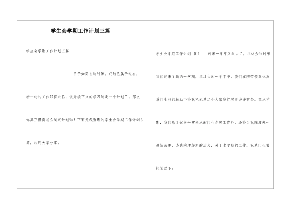 学生会学期工作计划三篇_第1页