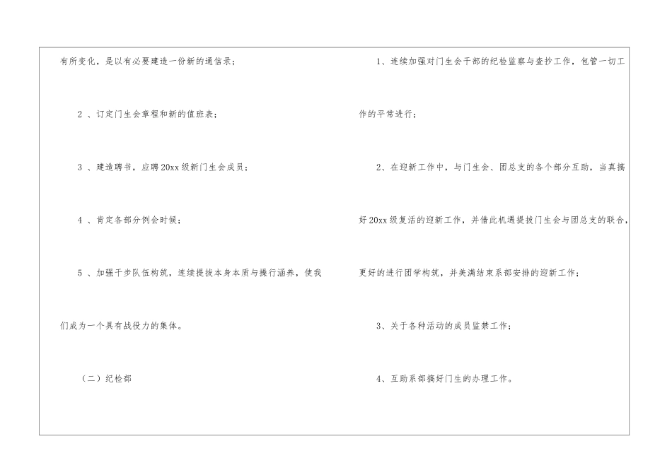 学生会学期工作计划三篇_第3页