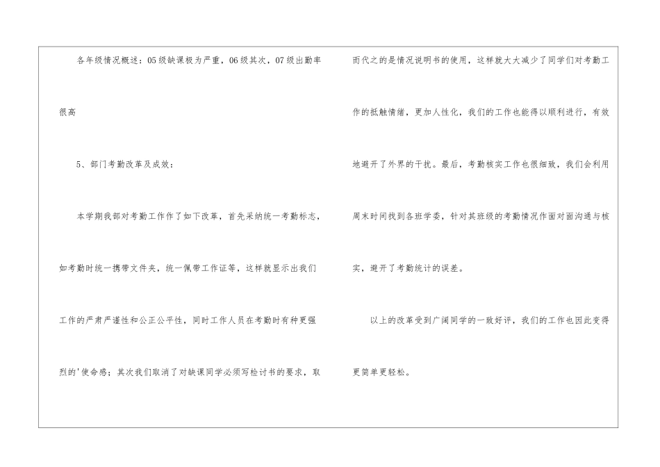 学生会学研部第二学期工作总结_第3页