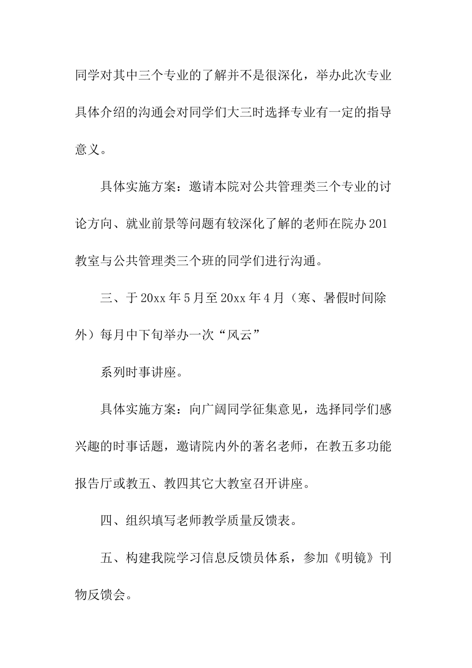 学生会学术部工作计划_第2页