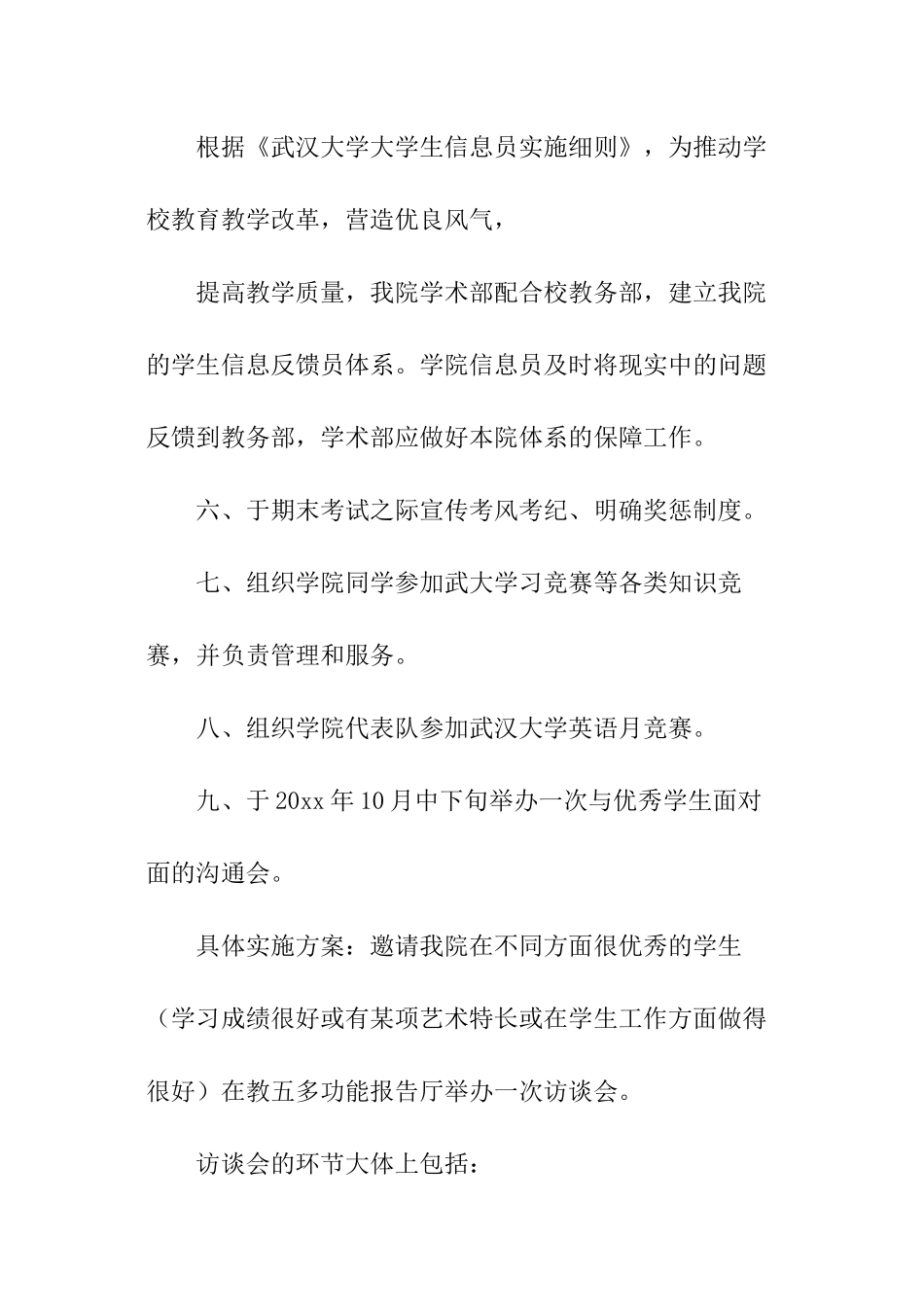 学生会学术部工作计划_第3页