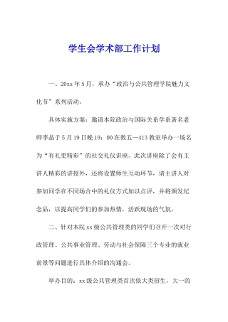 学生会学术部工作计划