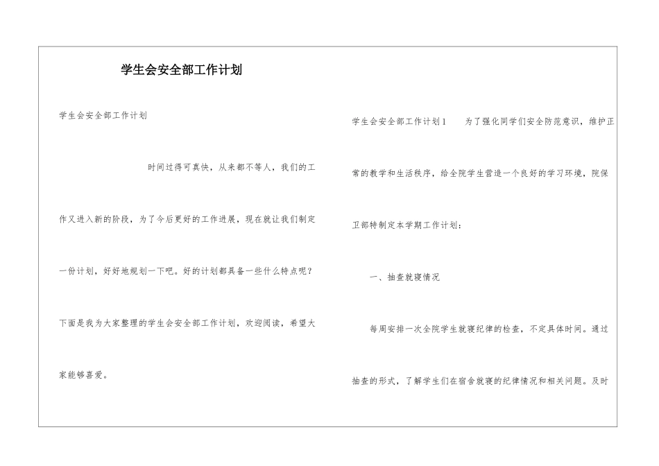 学生会安全部工作计划_第1页