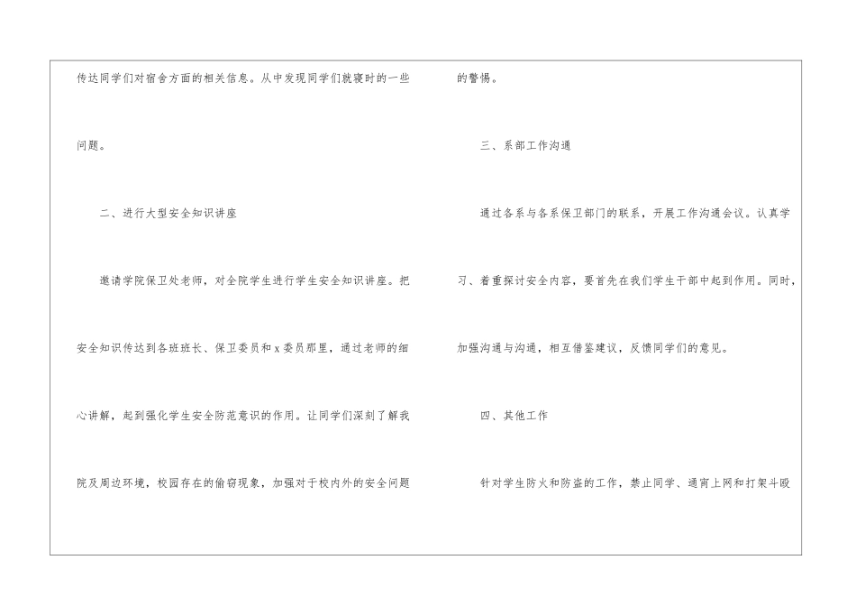 学生会安全部工作计划_第2页