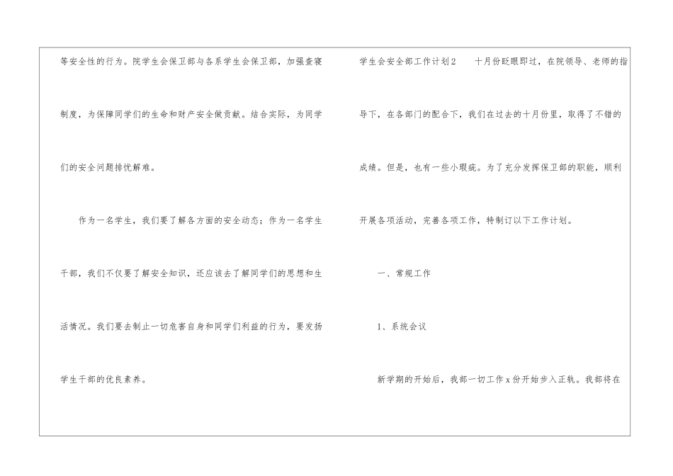 学生会安全部工作计划_第3页