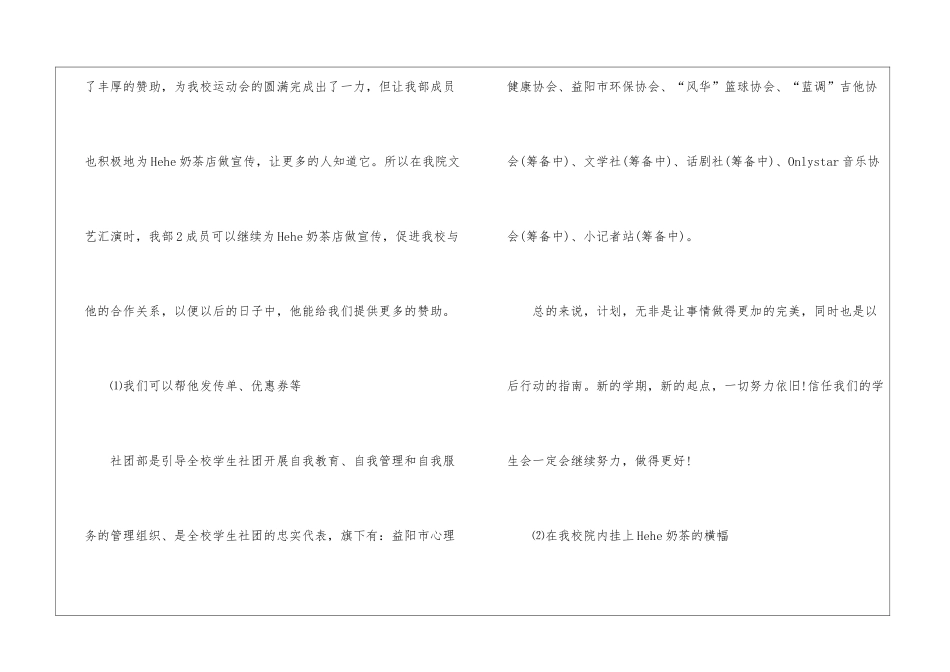学生会实践部个人工作计划_第2页