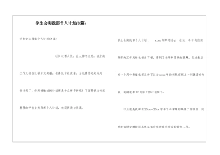 学生会实践部个人计划