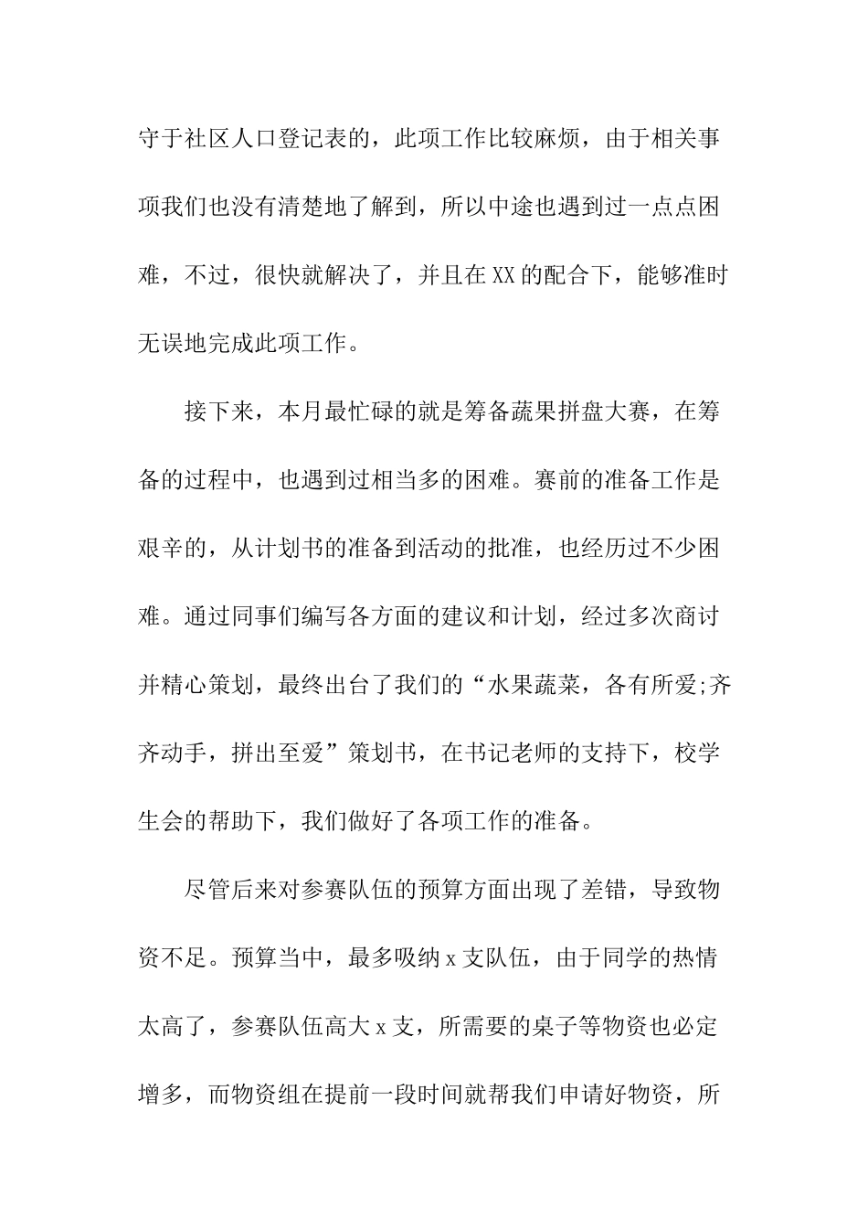 学生会学生部工作总结_第2页