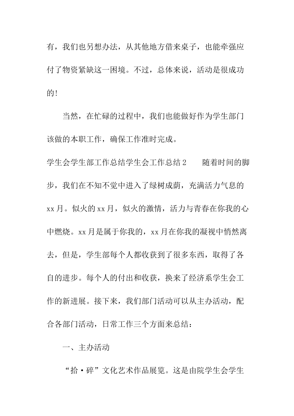 学生会学生部工作总结_第3页