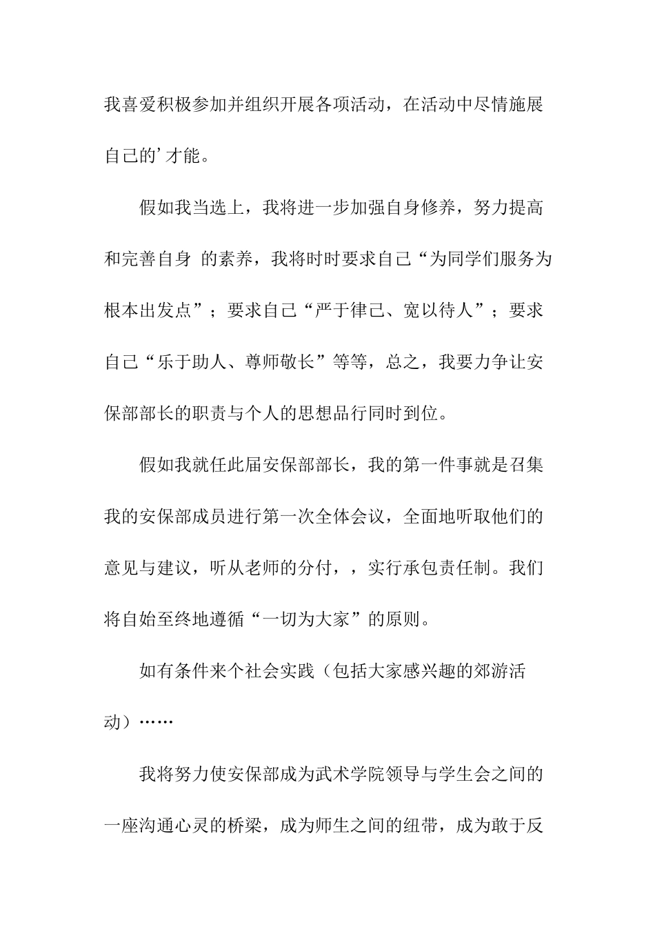 学生会安保部竞选稿_第2页