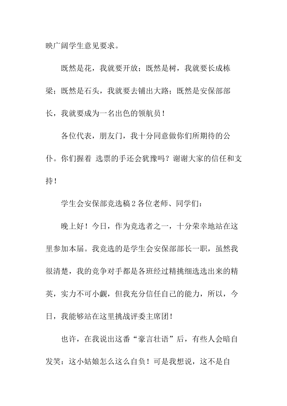 学生会安保部竞选稿_第3页