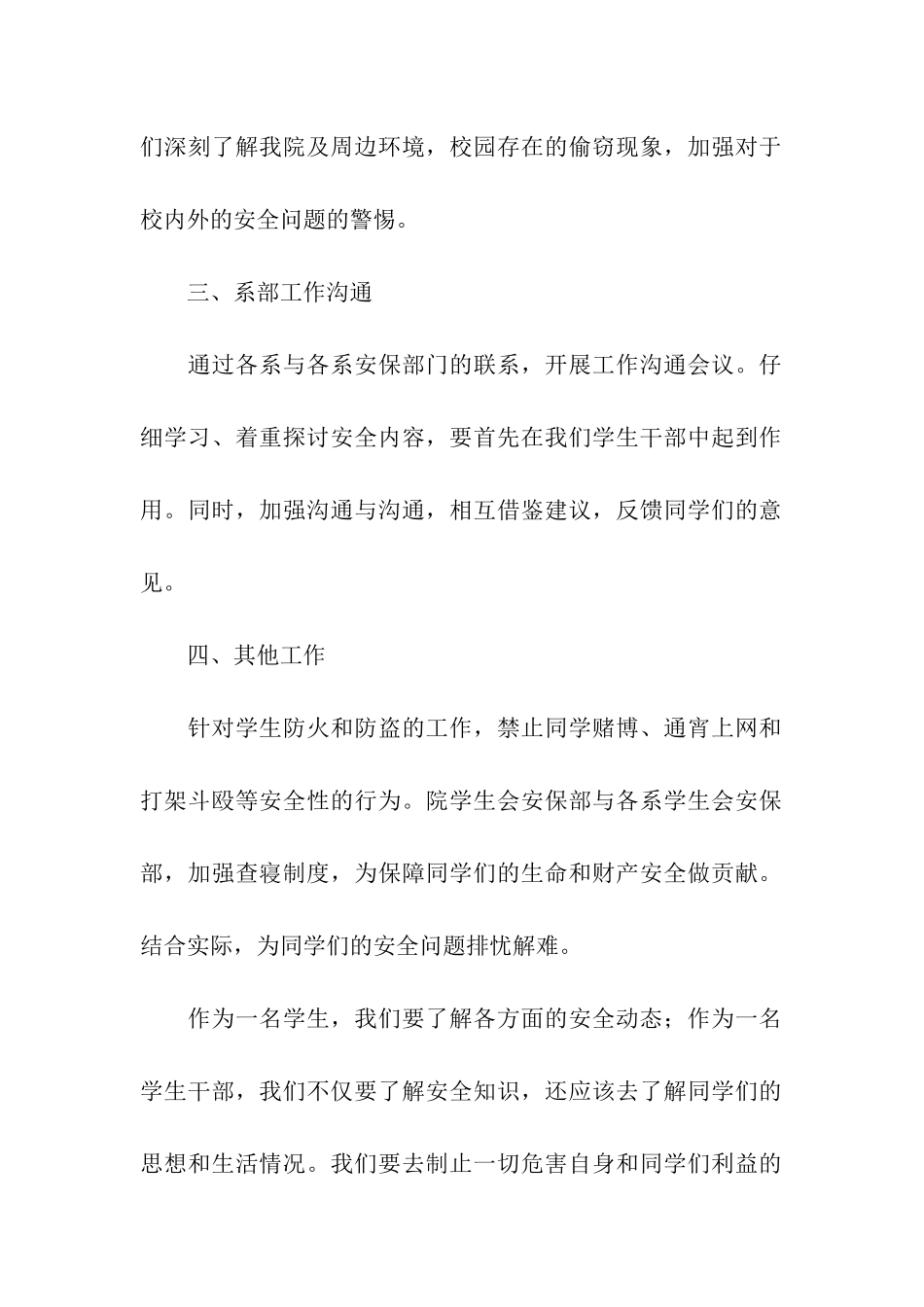 学生会安保部计划_第2页