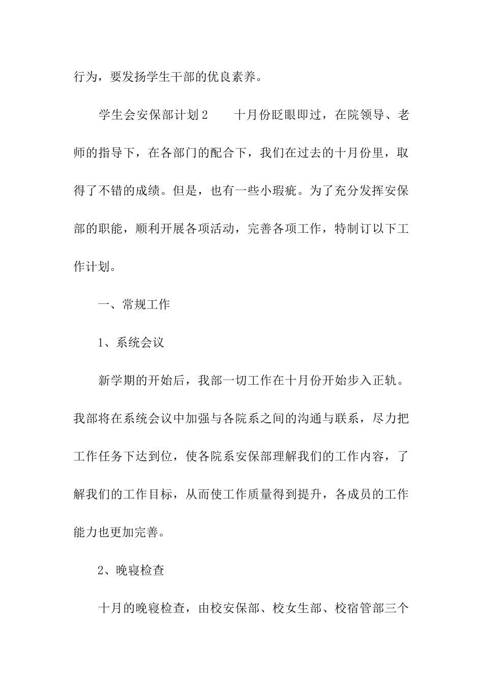 学生会安保部计划_第3页