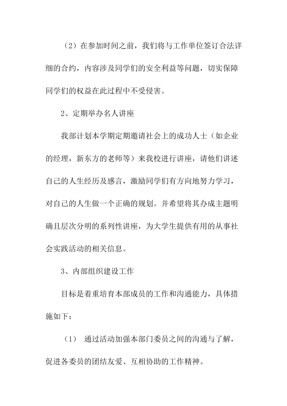学生会实践工作计划_第2页