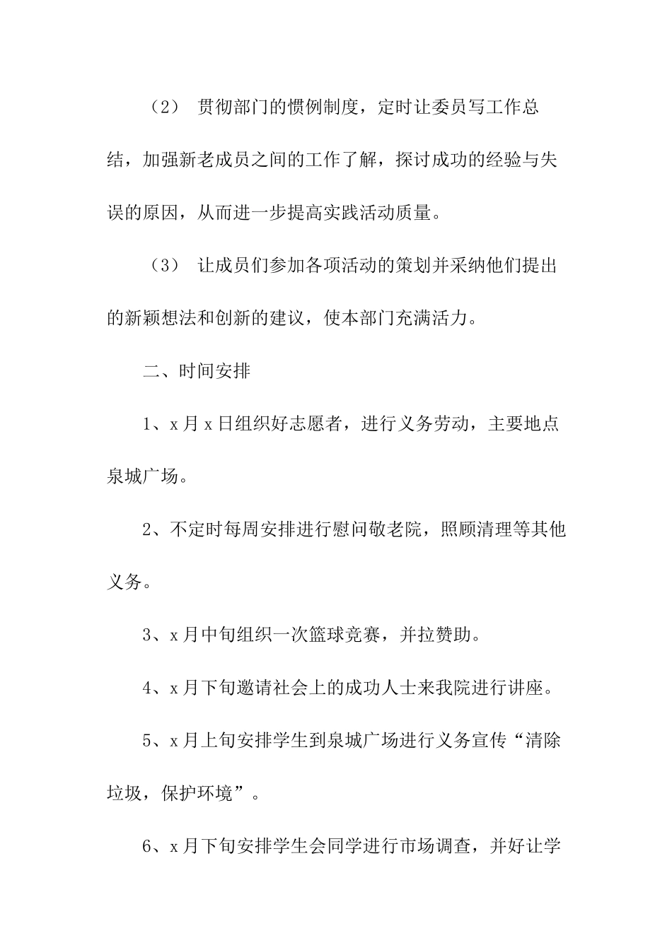 学生会实践工作计划_第3页
