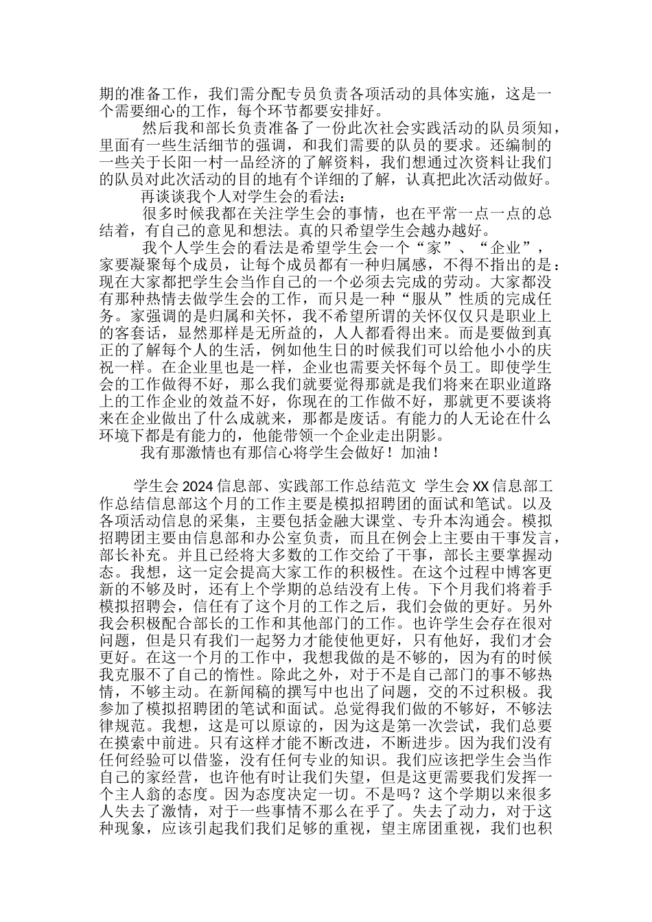 学生会实践部月工作总结范文_第2页