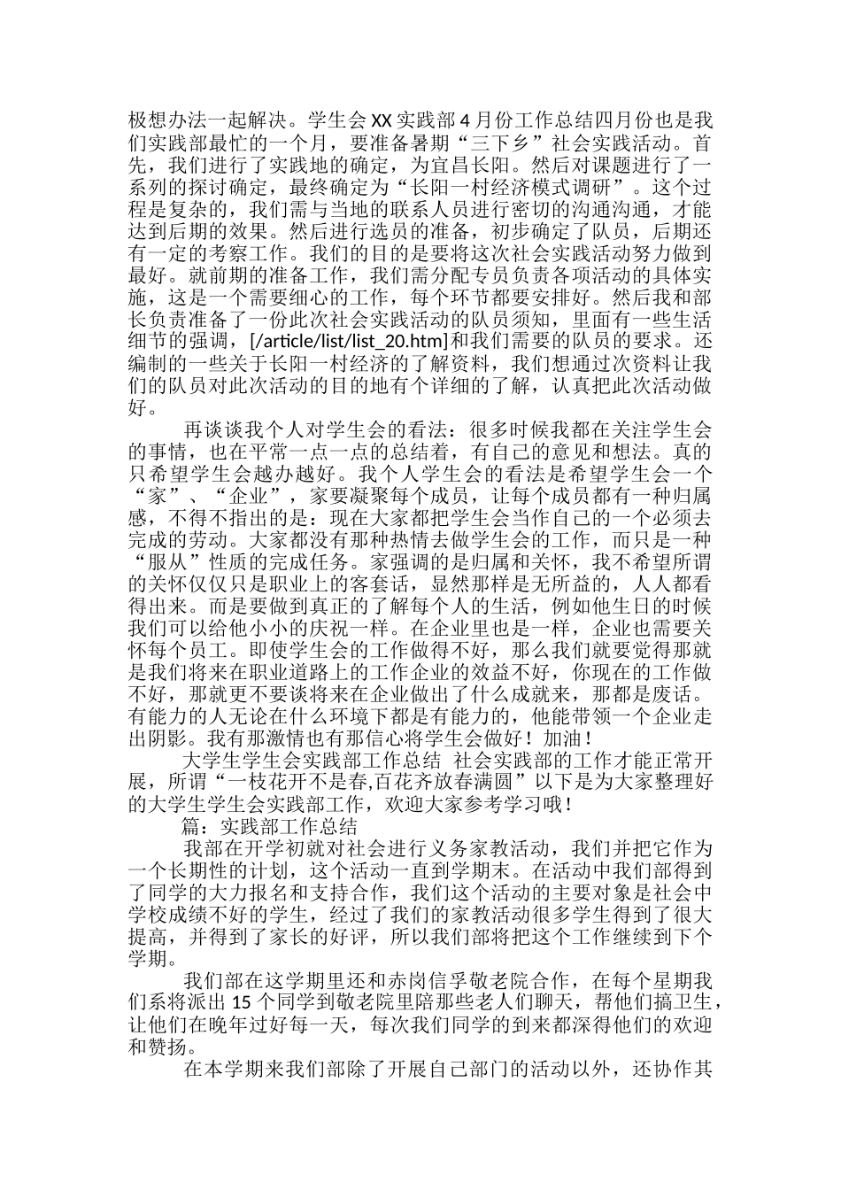 学生会实践部月工作总结范文_第3页