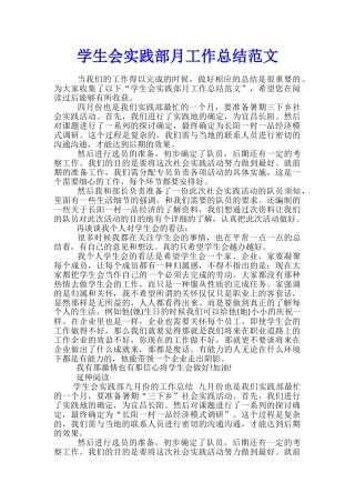 学生会实践部月工作总结范文