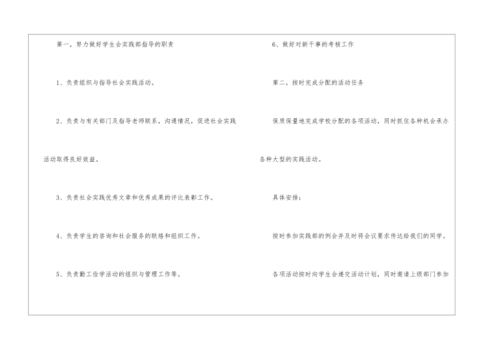 学生会实践部新学期工作计划4篇_第2页