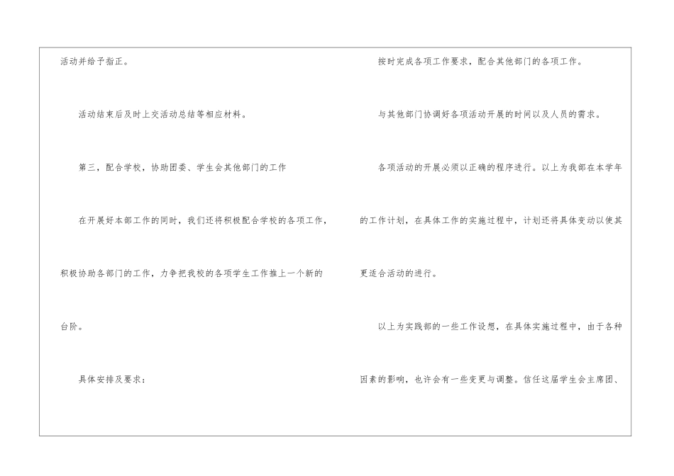 学生会实践部新学期工作计划4篇_第3页