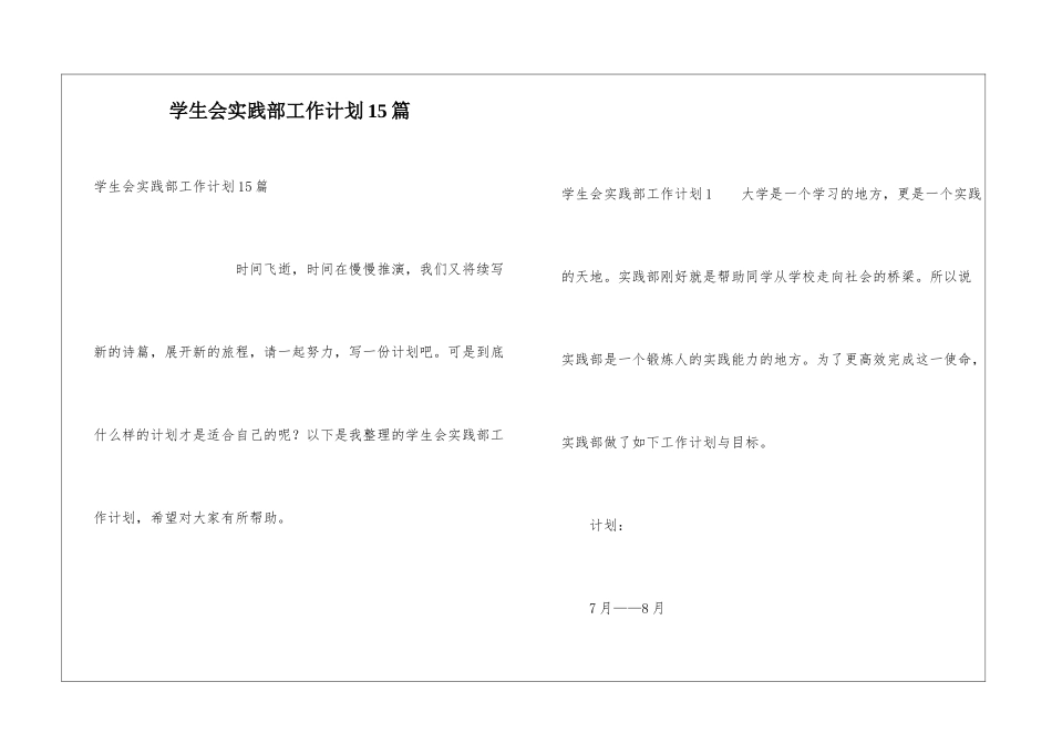 学生会实践部工作计划15篇_第1页