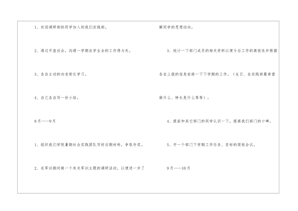 学生会实践部工作计划15篇_第2页