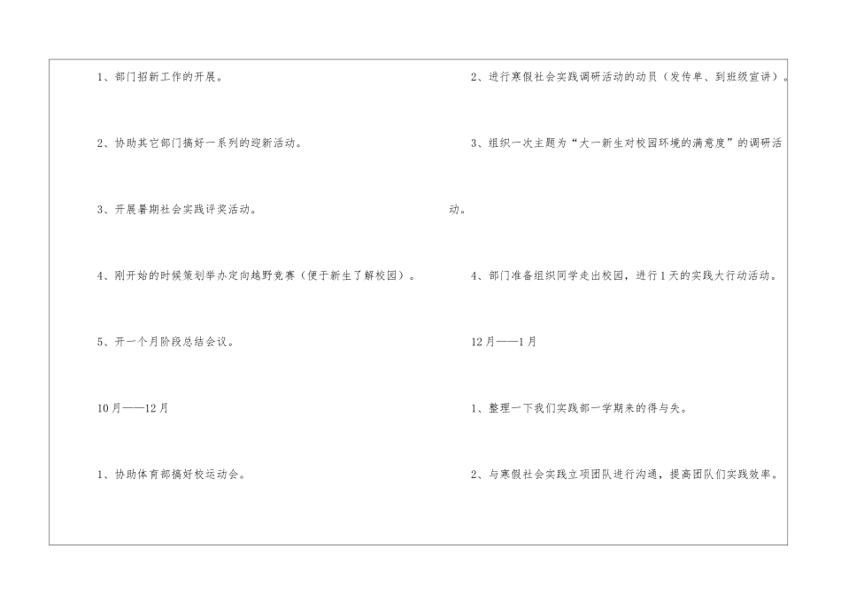学生会实践部工作计划15篇_第3页