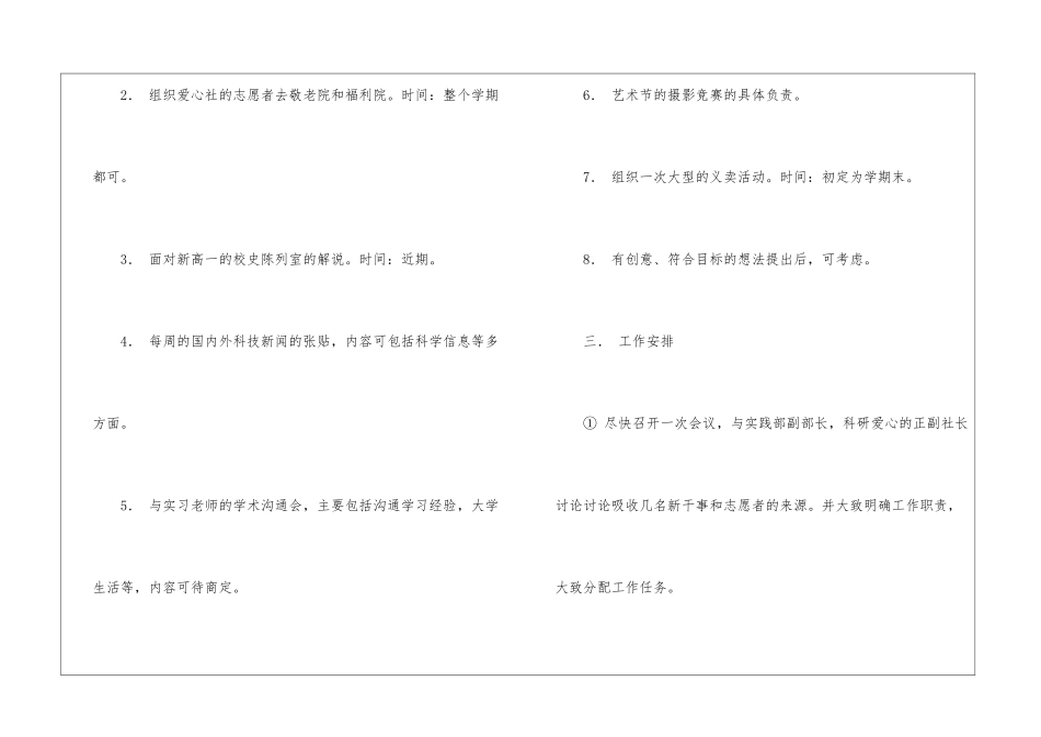 学生会实践部工作计划四篇_第2页