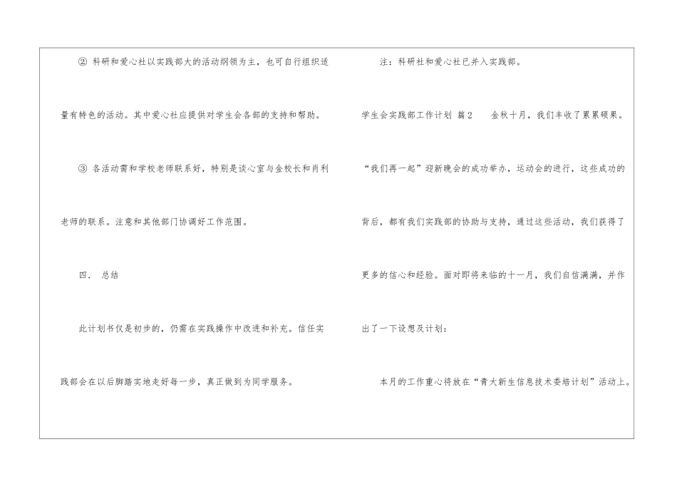 学生会实践部工作计划四篇_第3页
