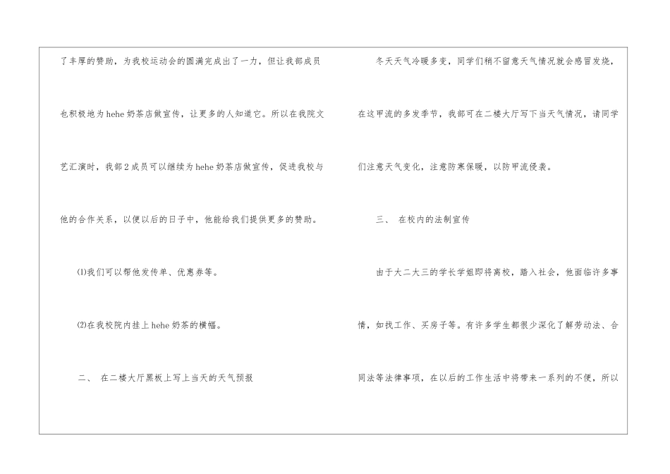 学生会实践部的工作计划_第2页