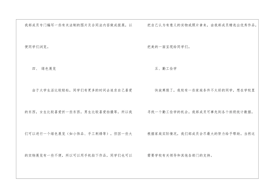 学生会实践部的工作计划_第3页