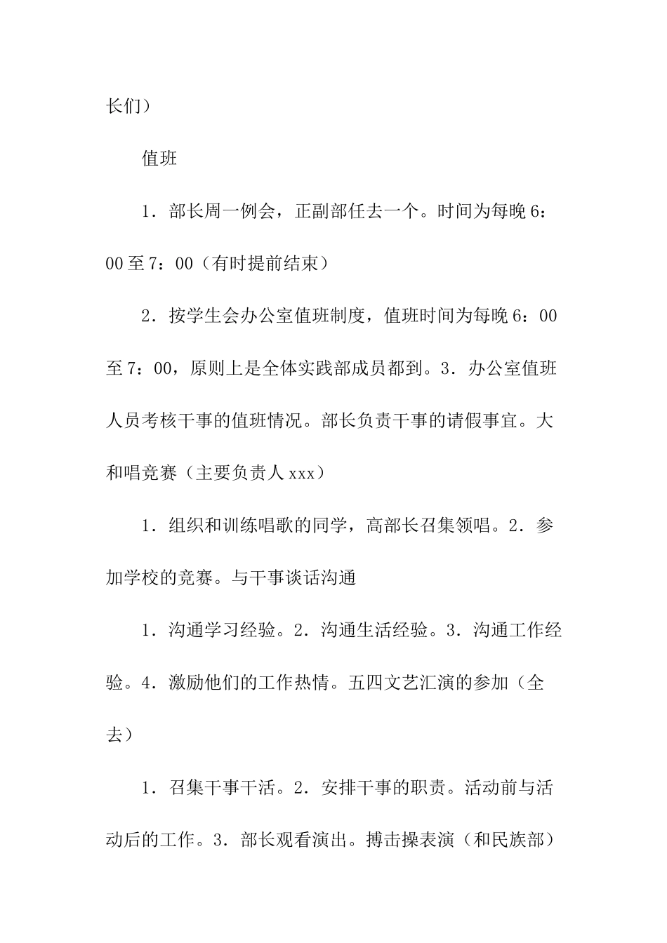 学生会实践部的述职报告_第2页