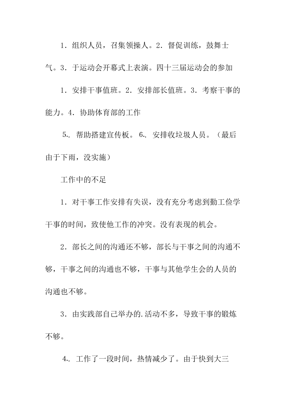 学生会实践部的述职报告_第3页