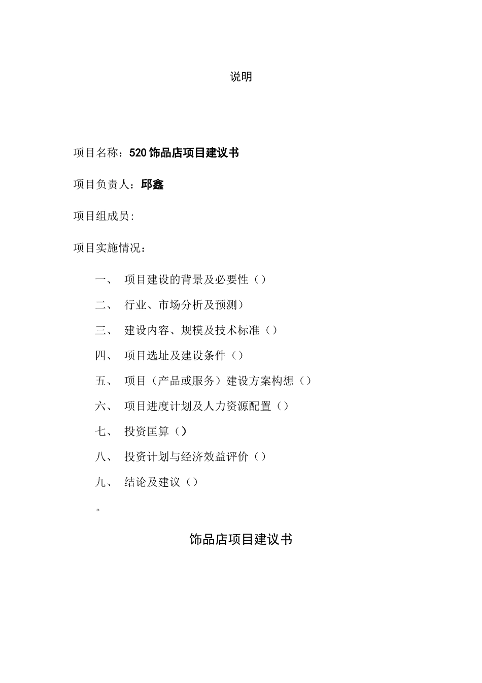 饰品店可行性研究报告_第2页