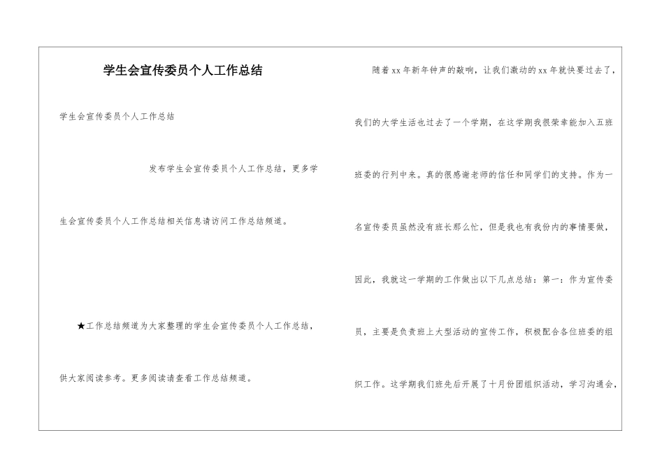 学生会宣传委员个人工作总结_第1页