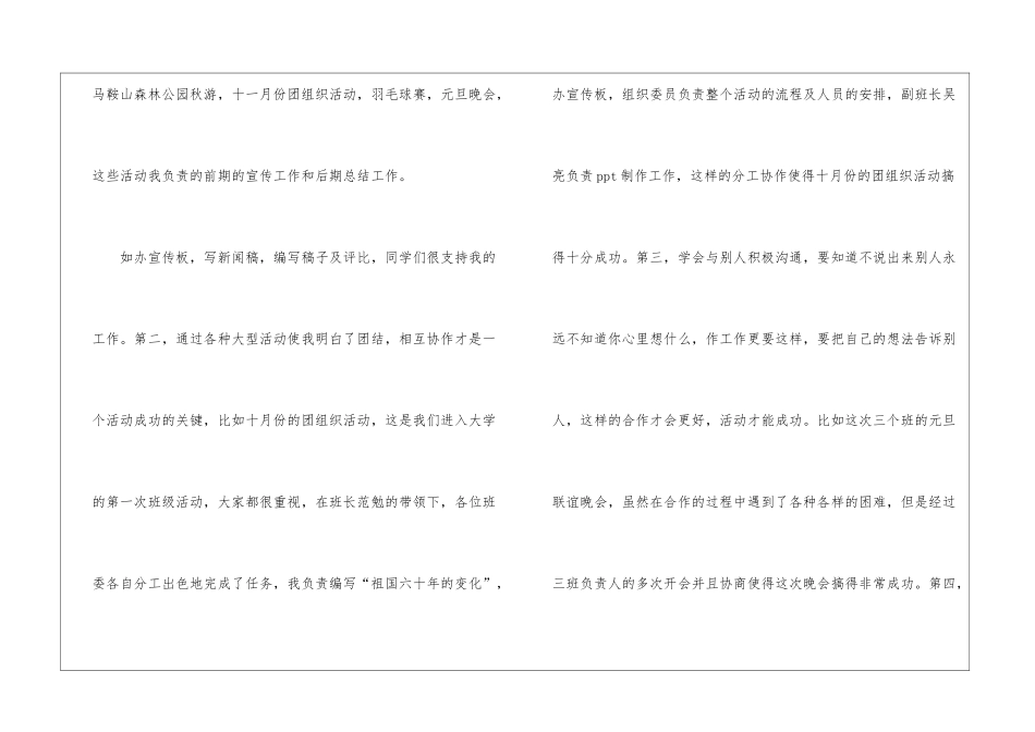 学生会宣传委员个人工作总结_第2页