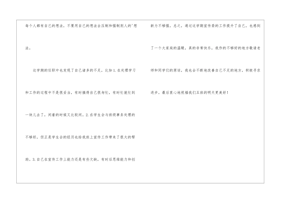 学生会宣传委员个人工作总结_第3页