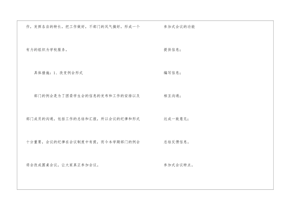 学生会实践部新学期工作计划_第2页