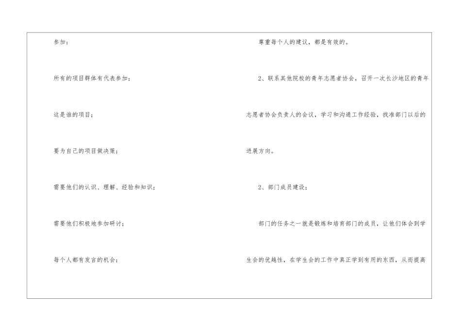 学生会实践部新学期工作计划_第3页