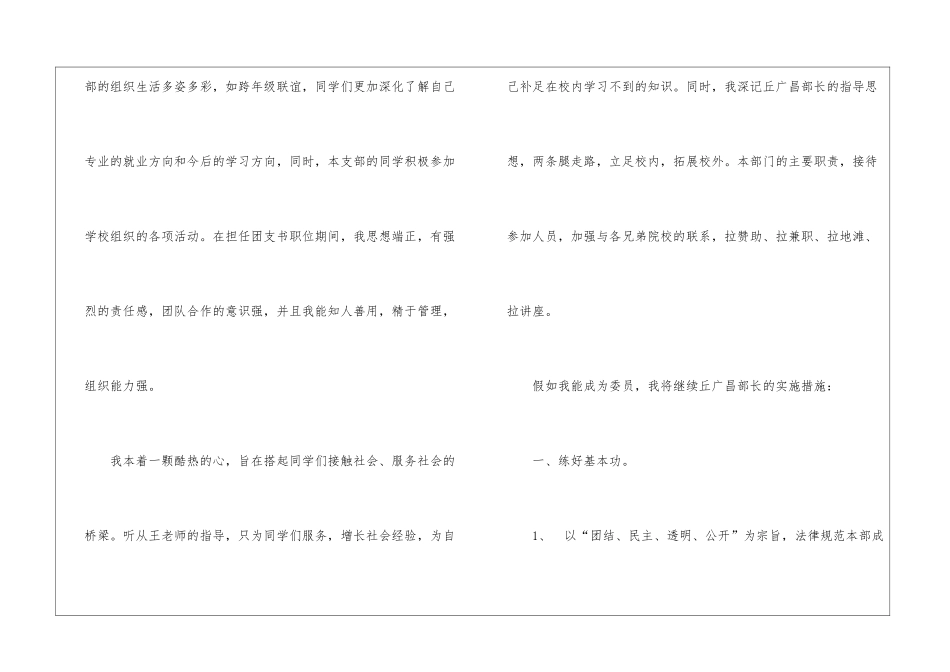 学生会实践部申请书_第2页