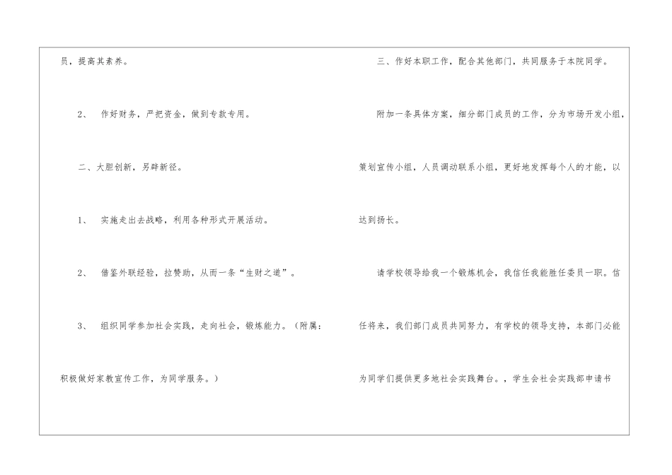 学生会实践部申请书_第3页