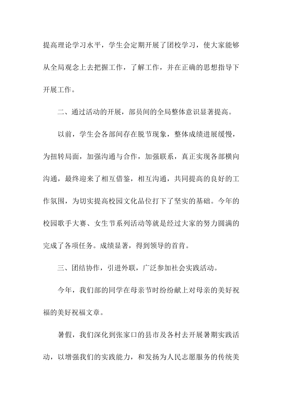 学生会实践部的期末工作总结_第2页