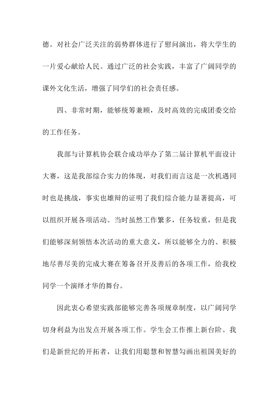 学生会实践部的期末工作总结_第3页