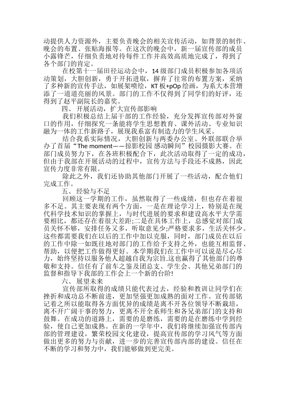 学生会宣传部2024年终工作总结范文-学生会宣传部月末工作总结_第2页