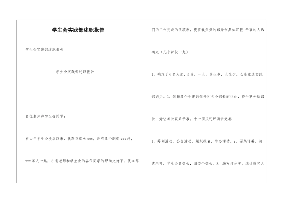 学生会实践部述职报告_第1页