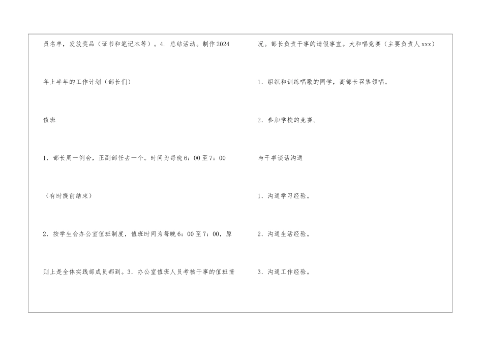 学生会实践部述职报告_第2页