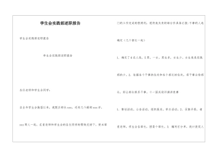 学生会实践部述职报告