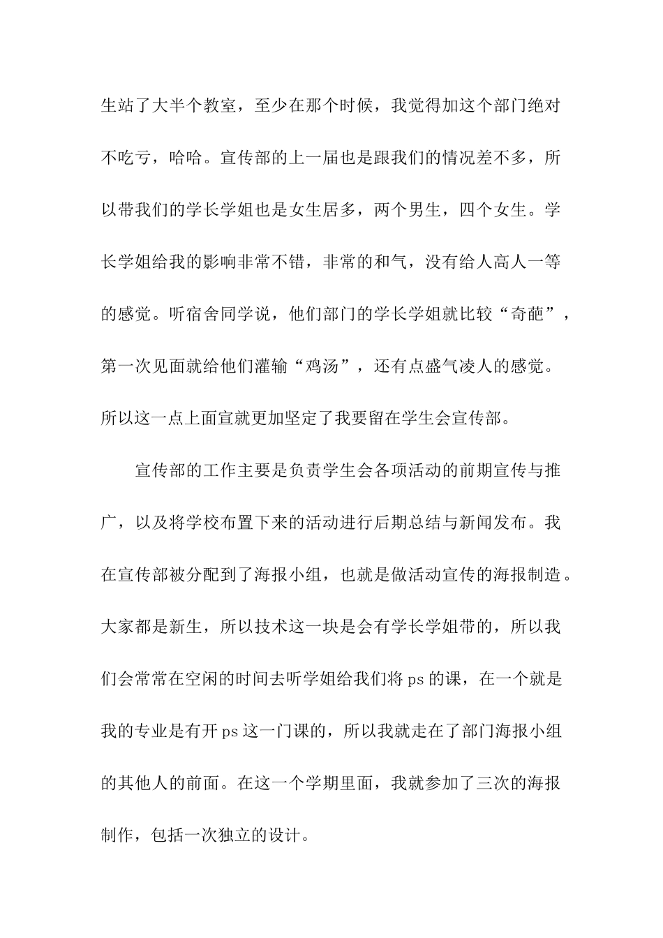 学生会宣传部个人工作总结四篇_第2页