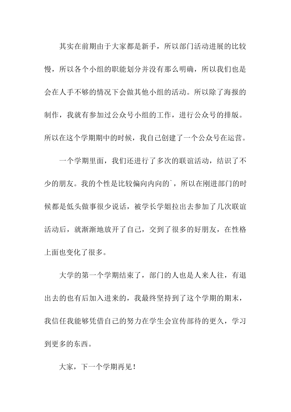 学生会宣传部个人工作总结四篇_第3页