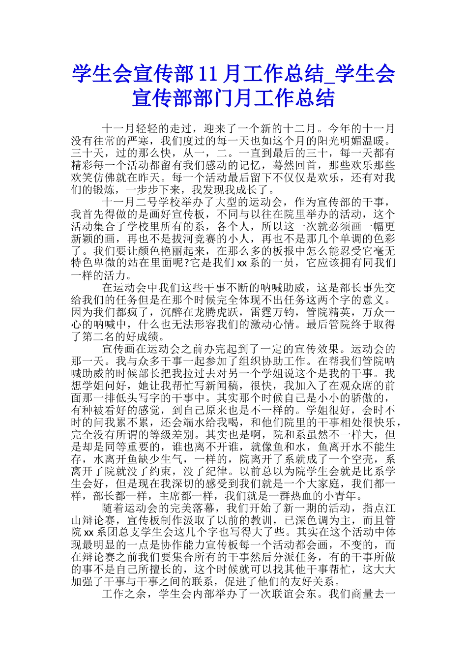 学生会宣传部11月工作总结-学生会宣传部部门月工作总结_第1页
